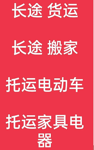 湖州到濂溪搬家公司-湖州到濂溪长途搬家公司